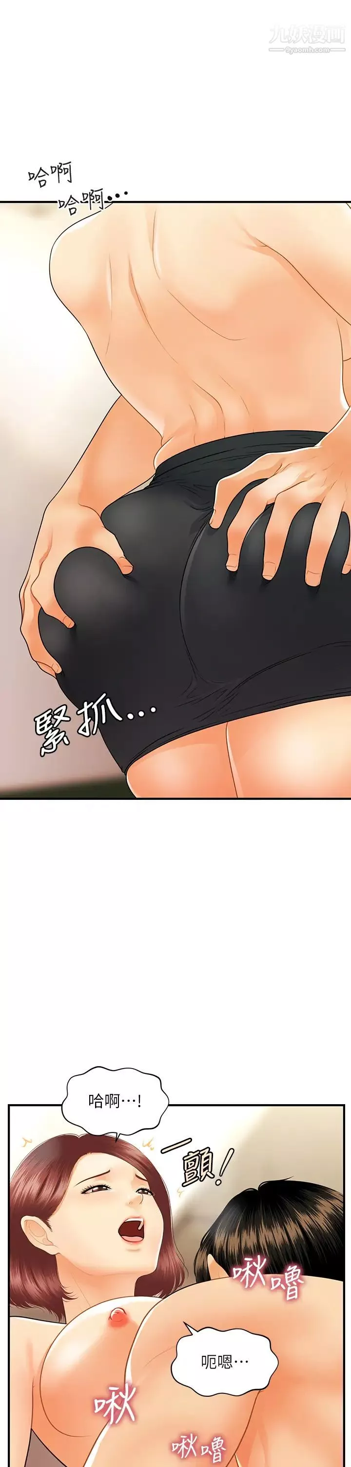 醫美奇雞第68話-婕妤的色誘