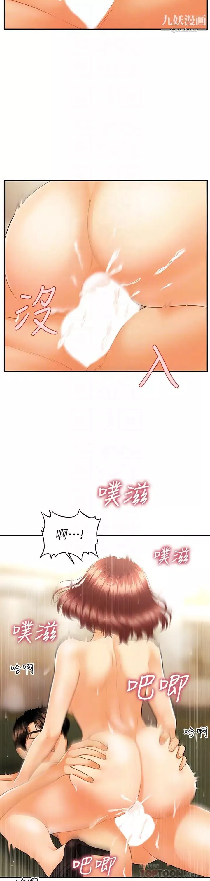 醫美奇雞第69話-全射進我體內…!