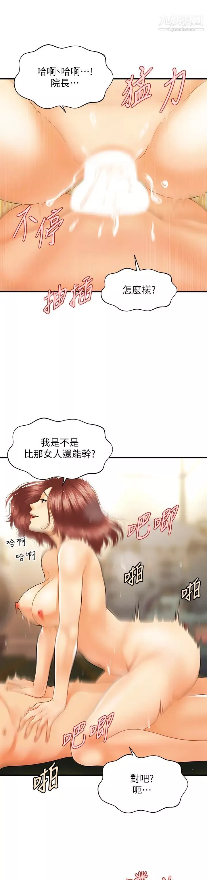 医美奇鸡-第69话-全射进我体内…! - 图片 23