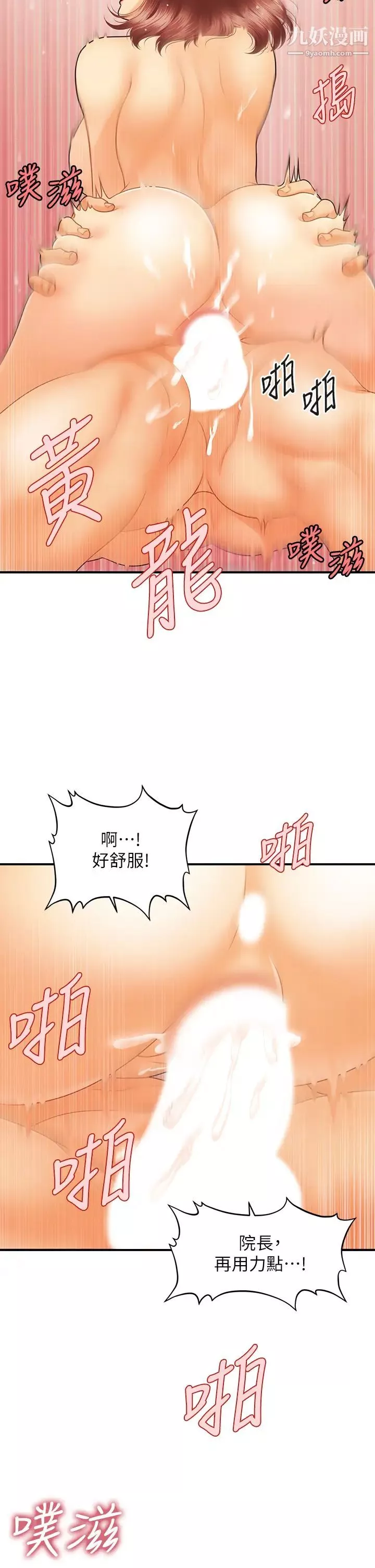 医美奇鸡-第69话-全射进我体内…! - 图片 28