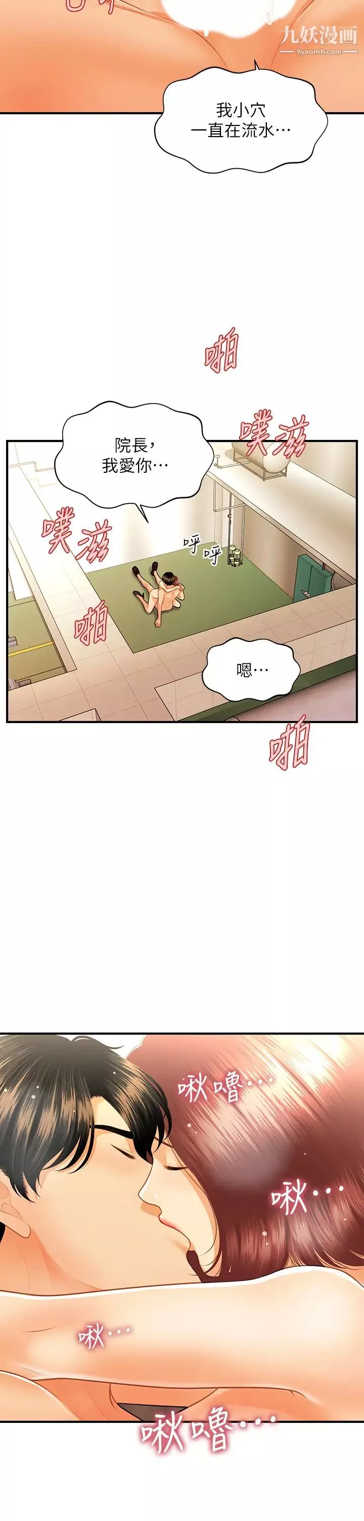 醫美奇雞第69話-全射進我體內…!