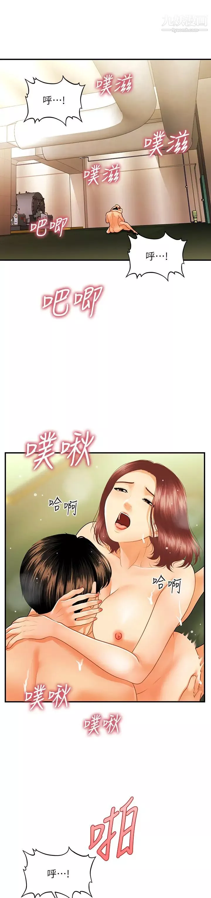 醫美奇雞第69話-全射進我體內…!