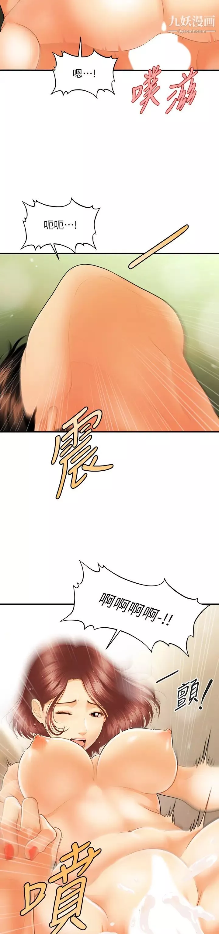 醫美奇雞第70話-被愛的喜悅