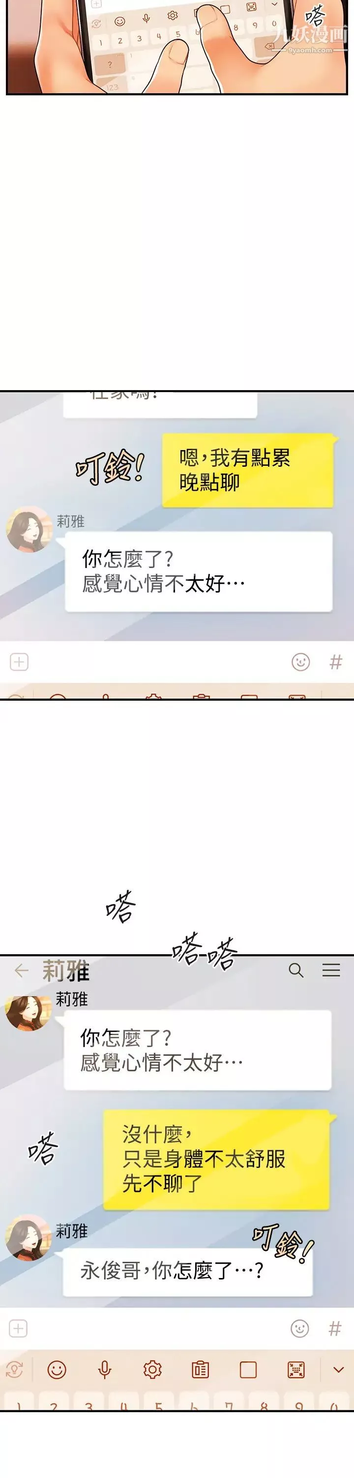 医美奇鸡-第70话-被爱的喜悦 - 图片 17