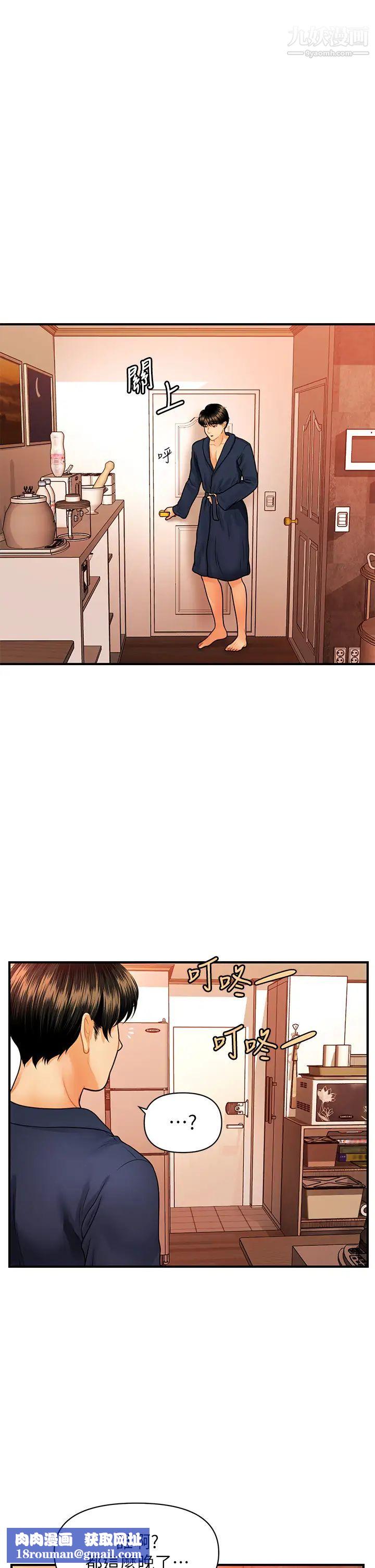 醫美奇雞第70話-被愛的喜悅