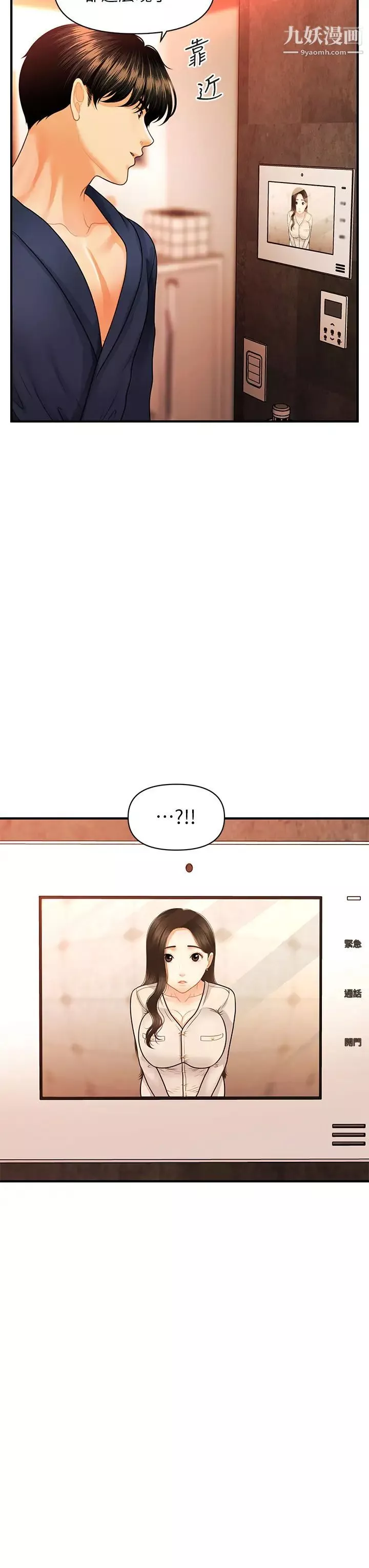 医美奇鸡-第70话-被爱的喜悦 - 图片 22