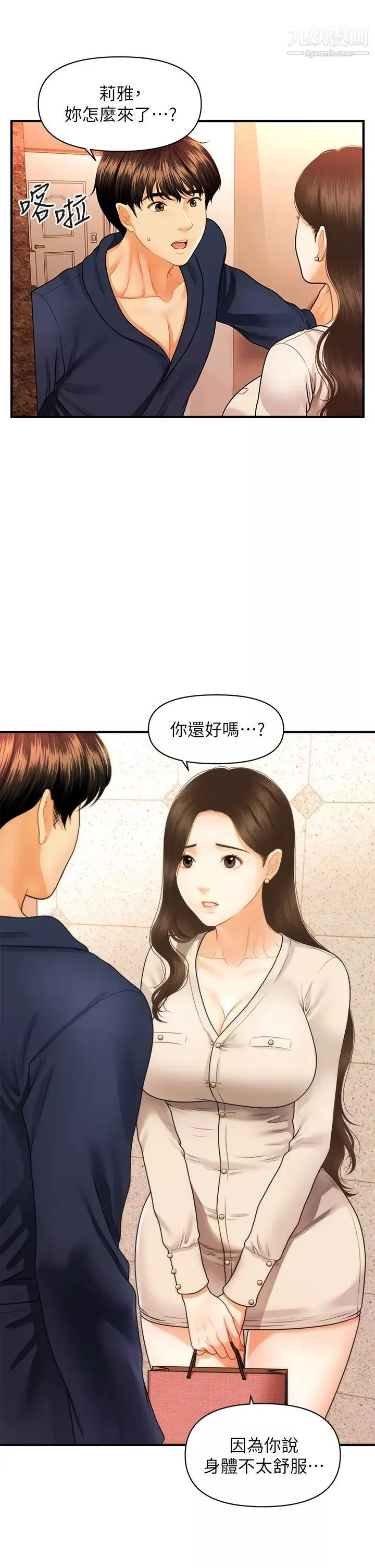 医美奇鸡-第70话-被爱的喜悦 - 图片 23