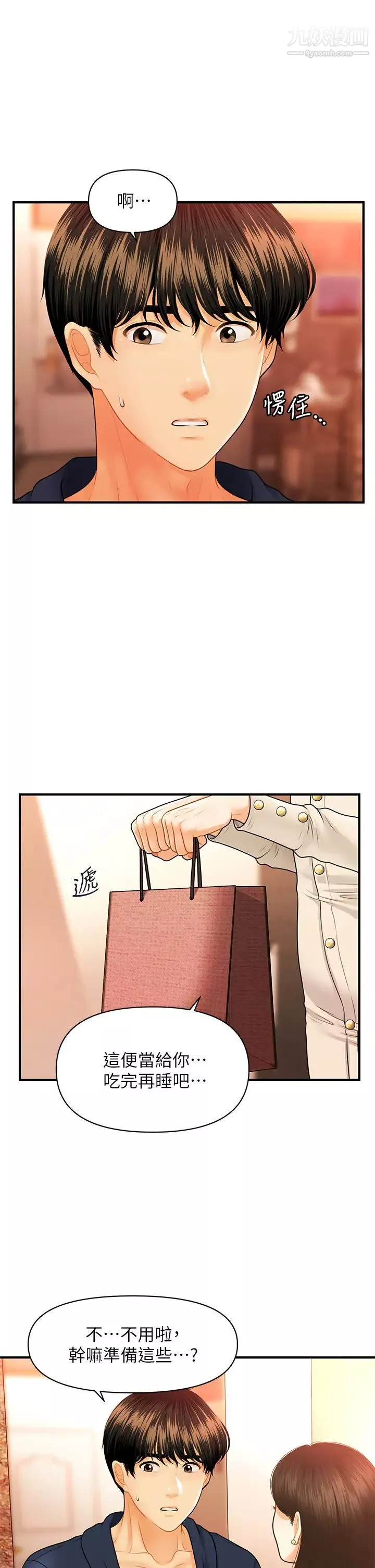 医美奇鸡-第70话-被爱的喜悦 - 图片 24