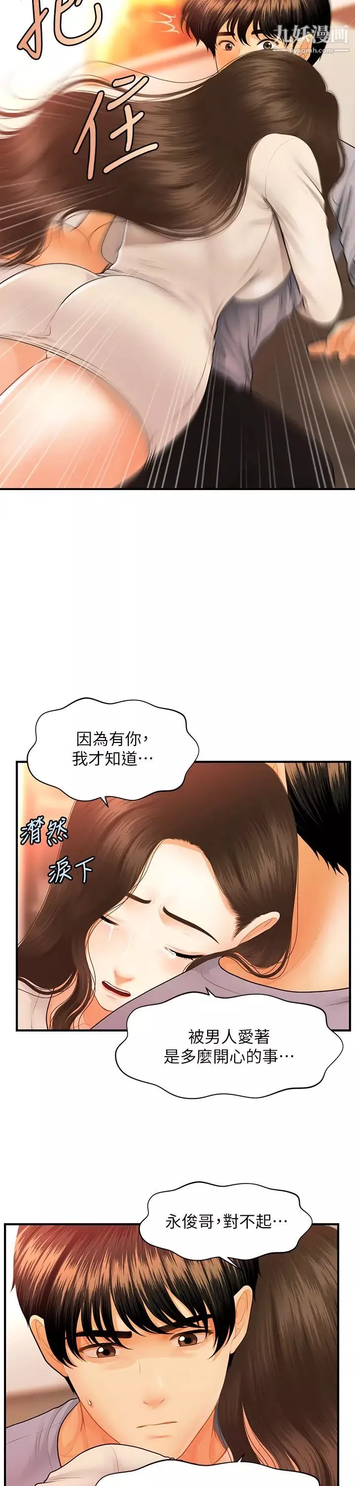 医美奇鸡-第70话-被爱的喜悦 - 图片 32