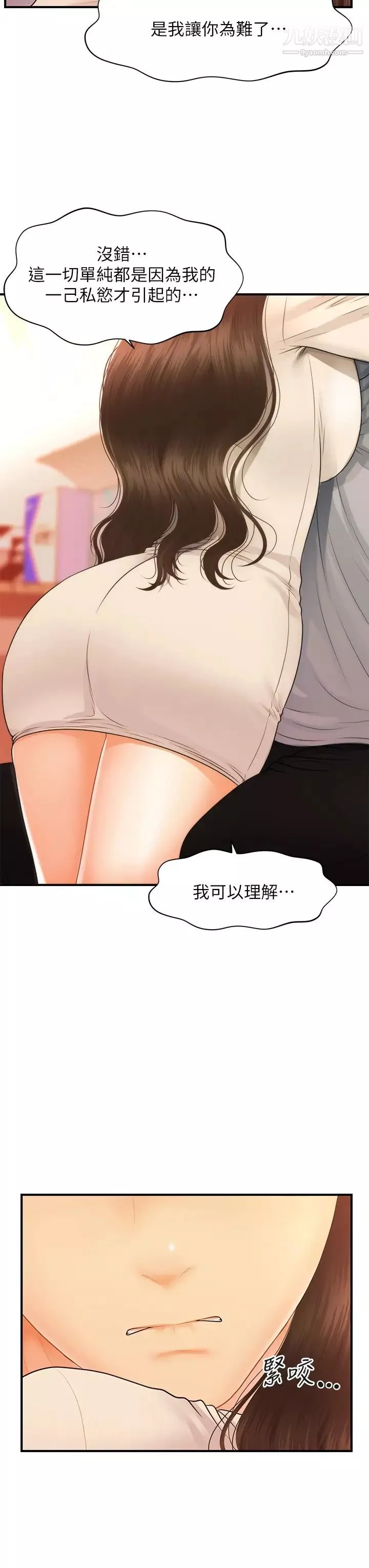 医美奇鸡-第70话-被爱的喜悦 - 图片 33
