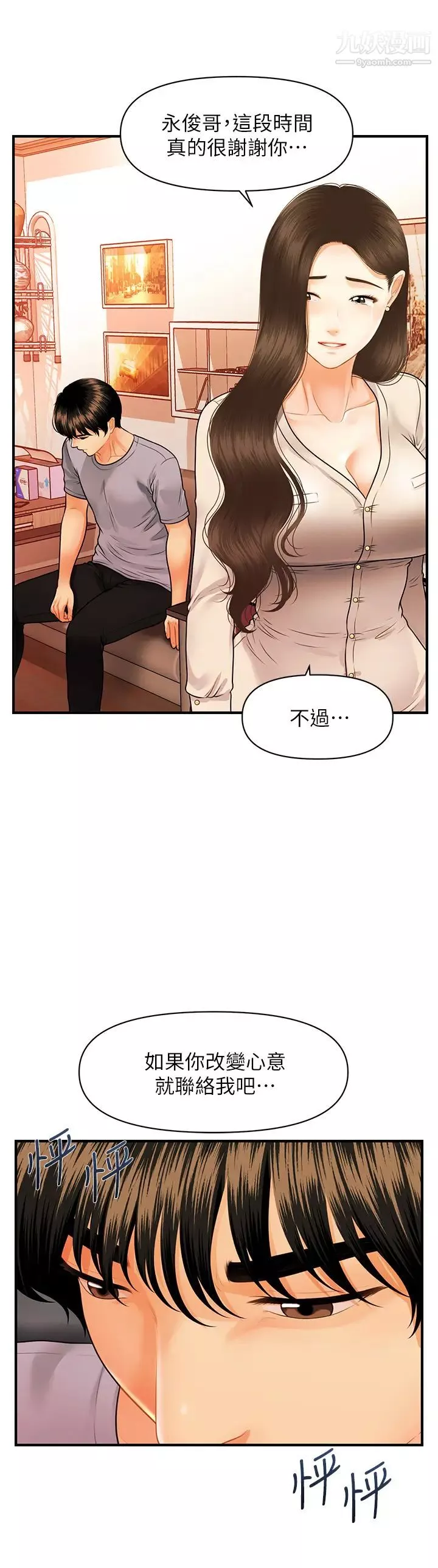 医美奇鸡-第70话-被爱的喜悦 - 图片 35