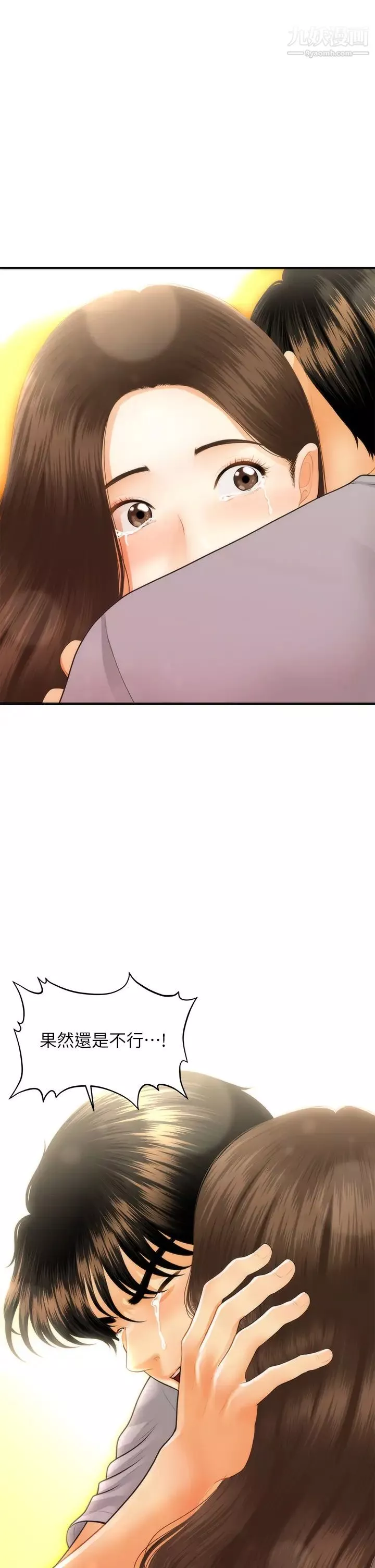醫美奇雞第70話-被愛的喜悅