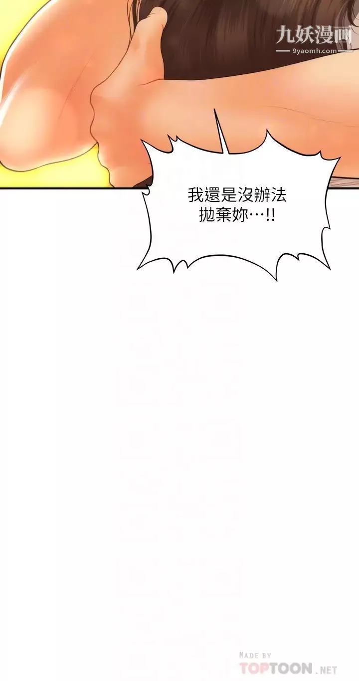 醫美奇雞第71話-再插深一點…!