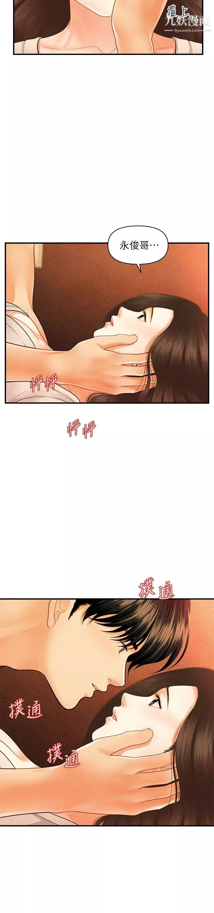 医美奇鸡-第71话-再插深一点…! - 图片 7