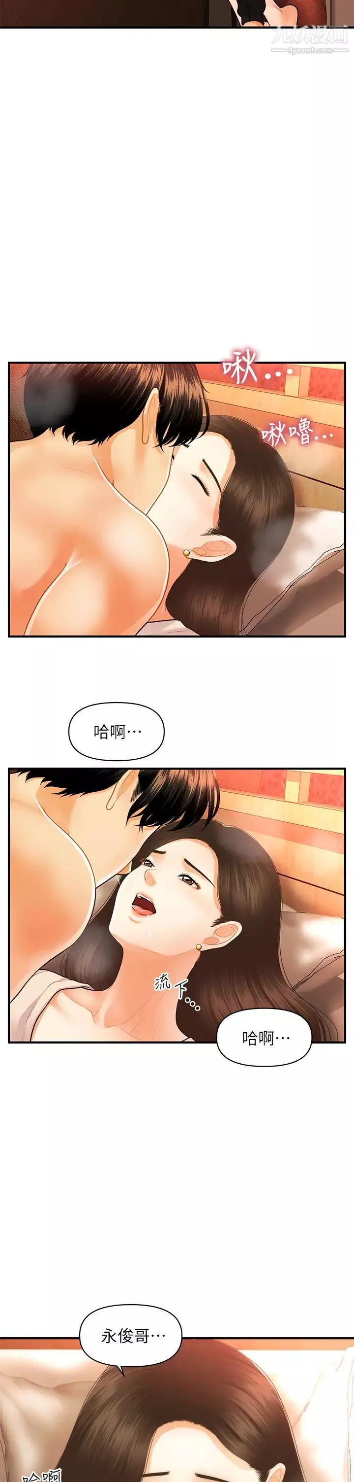 醫美奇雞第71話-再插深一點…!