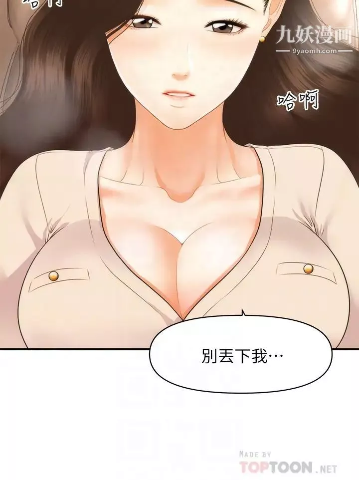 医美奇鸡-第71话-再插深一点…! - 图片 10