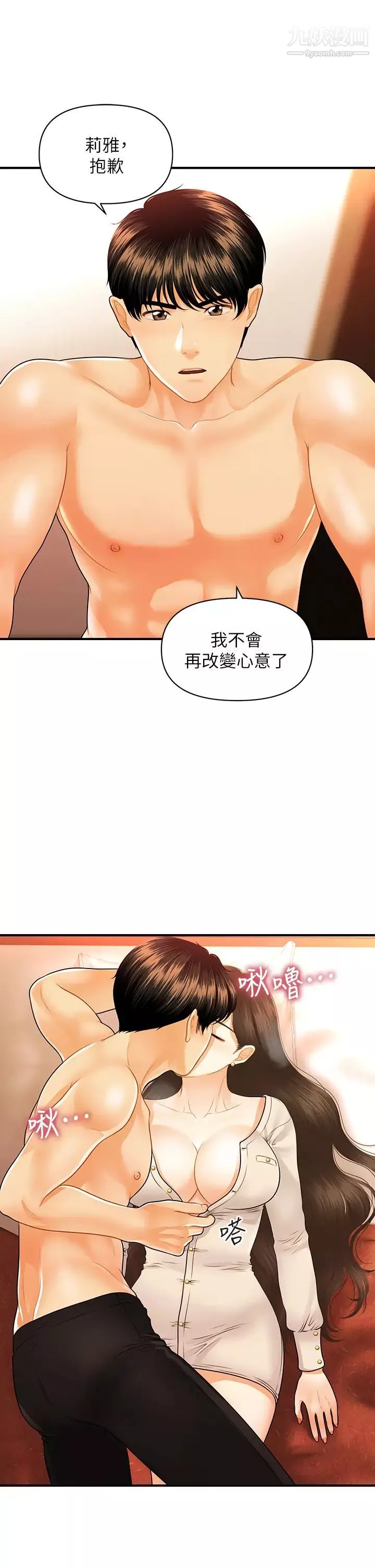 医美奇鸡-第71话-再插深一点…! - 图片 11
