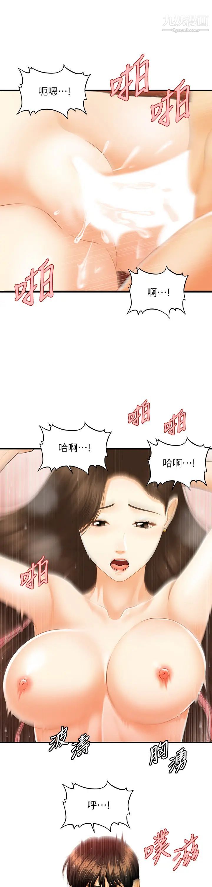 医美奇鸡第71话-再插深一点…!