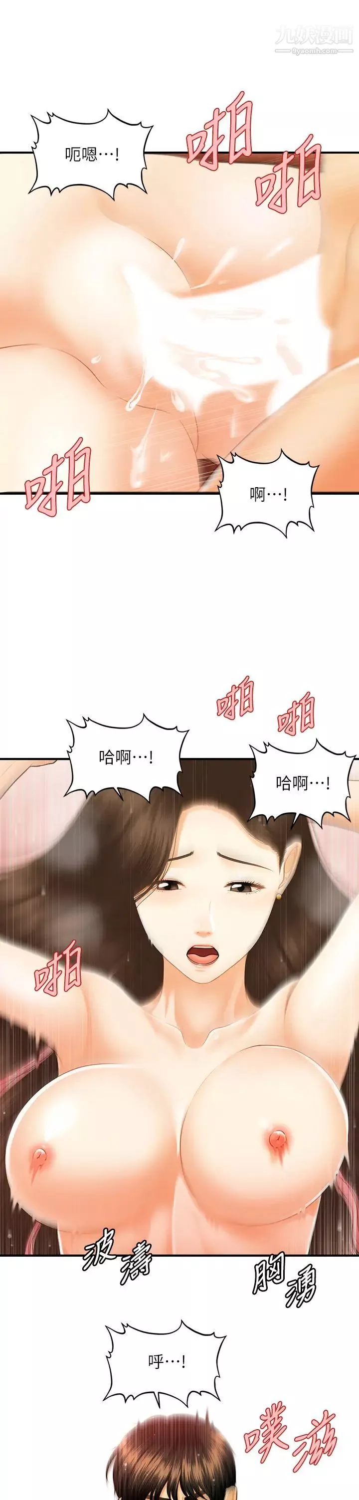 医美奇鸡-第71话-再插深一点…! - 图片 17