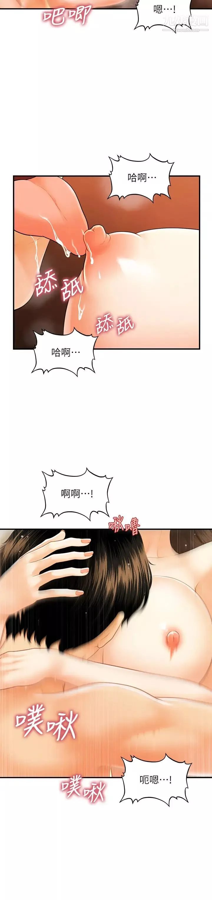 醫美奇雞第71話-再插深一點…!