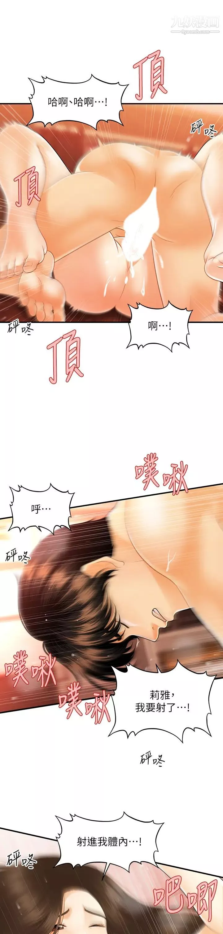 醫美奇雞第71話-再插深一點…!