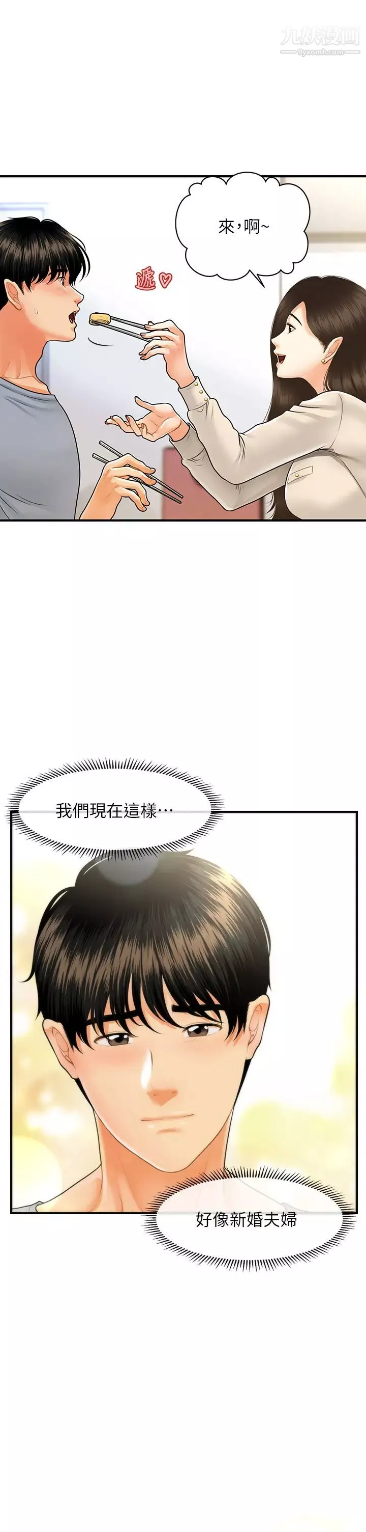 医美奇鸡-第71话-再插深一点…! - 图片 28