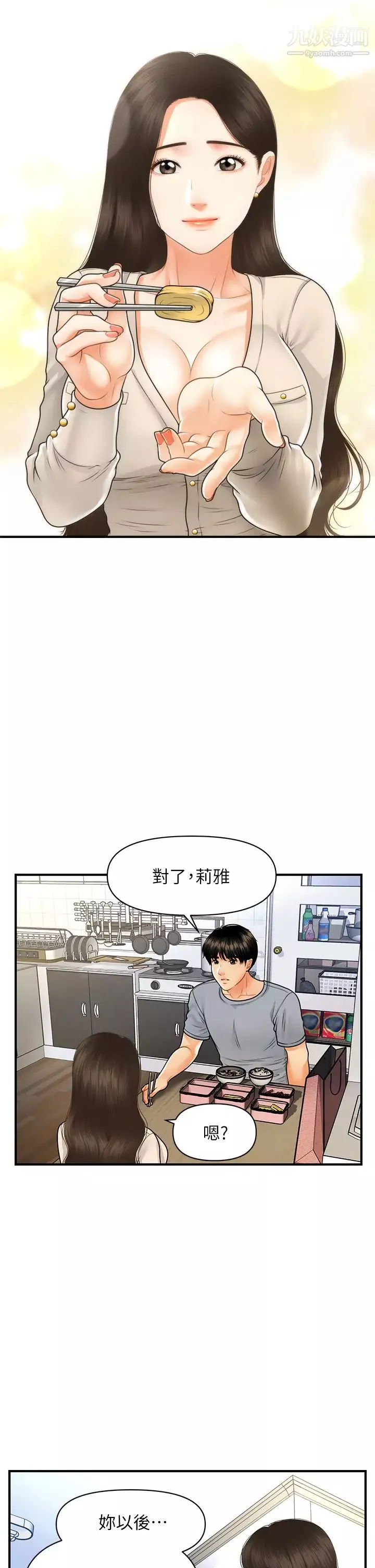 医美奇鸡-第71话-再插深一点…! - 图片 29