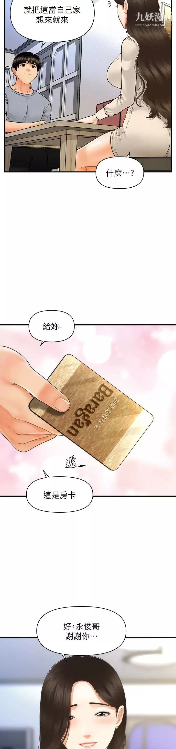医美奇鸡-第71话-再插深一点…! - 图片 30