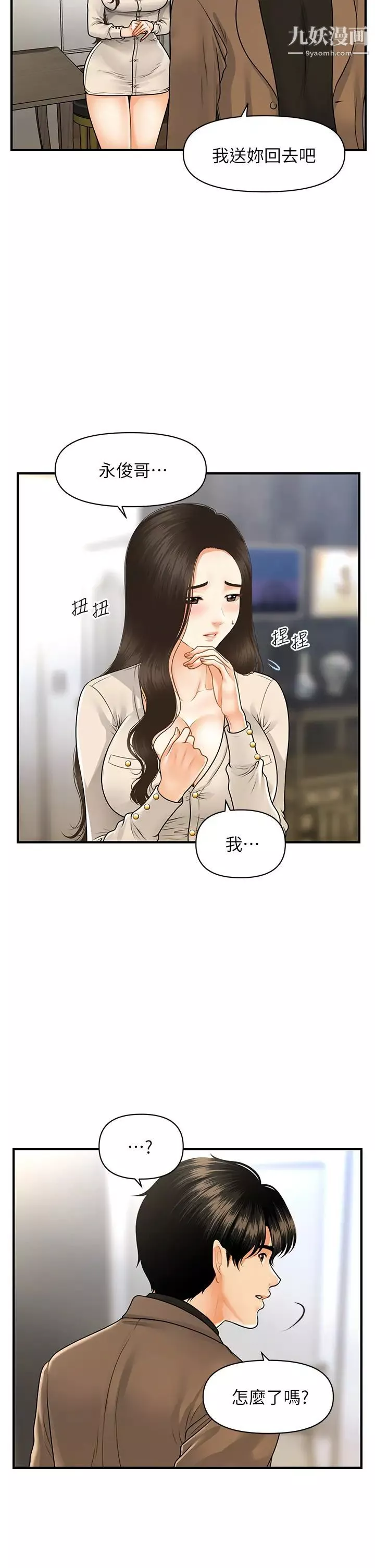 医美奇鸡-第71话-再插深一点…! - 图片 32