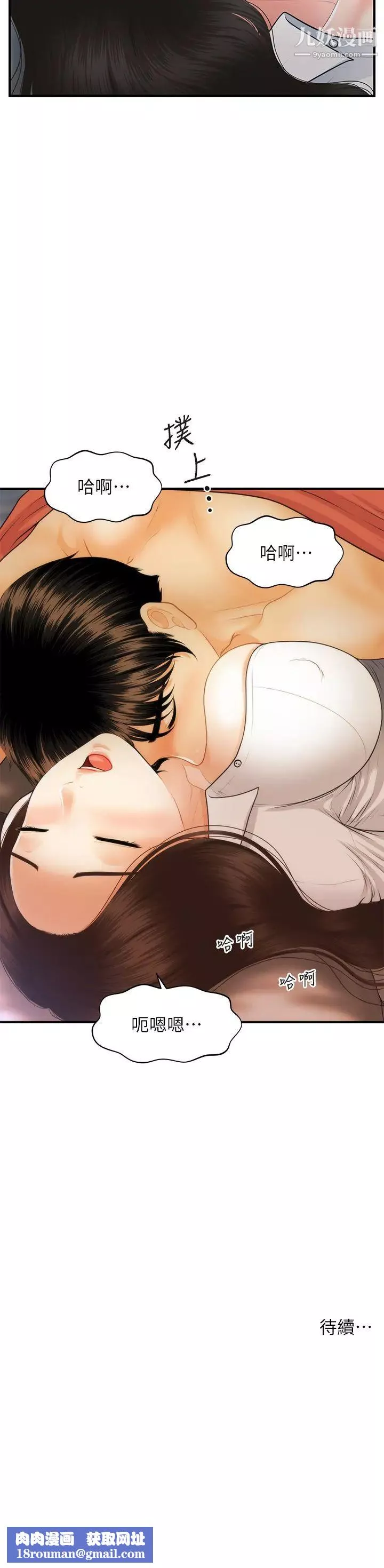 医美奇鸡-第71话-再插深一点…! - 图片 38