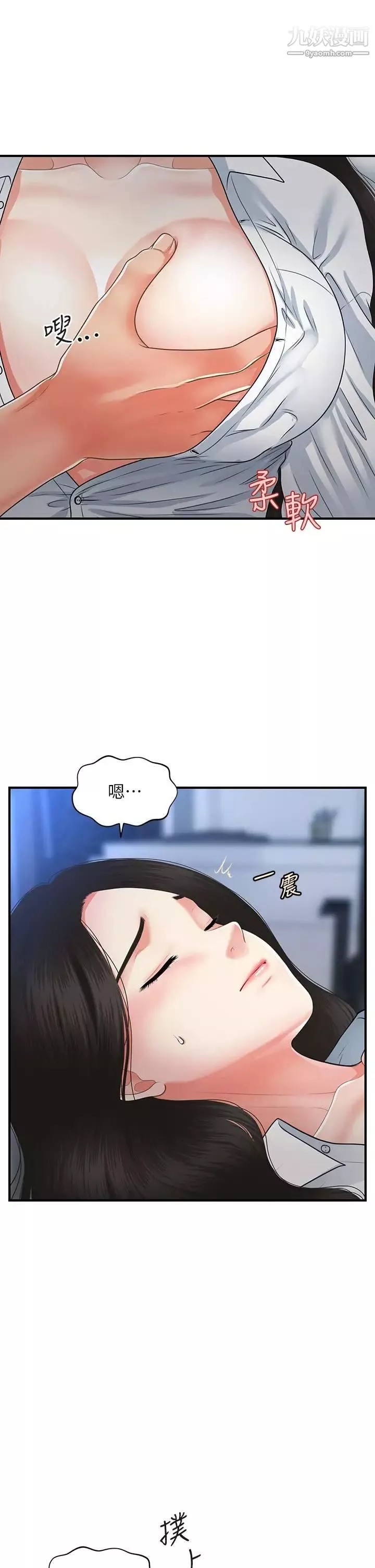 醫美奇雞第72話-摳到出水