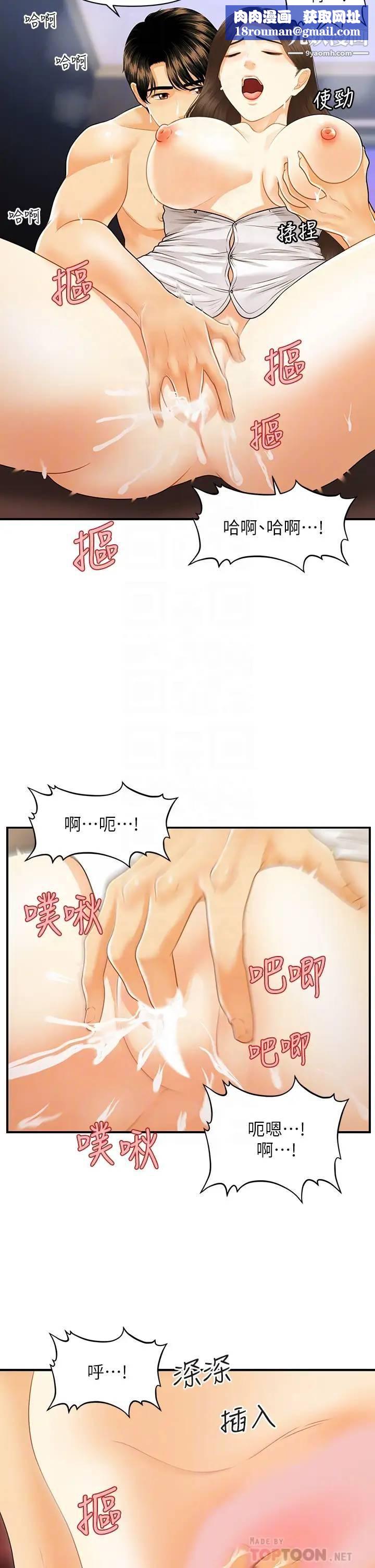 医美奇鸡第72话-抠到出水