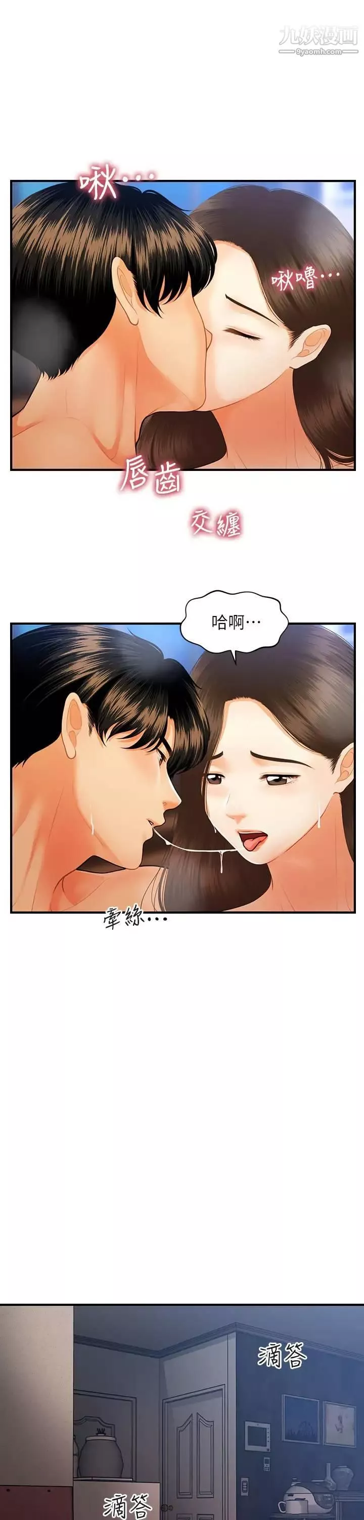 医美奇鸡-第72话-抠到出水 - 图片 26