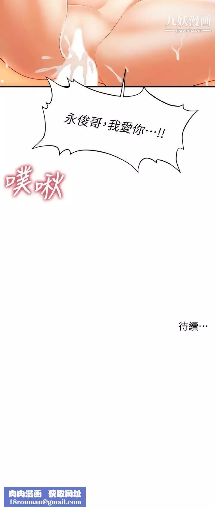 医美奇鸡-第72话-抠到出水 - 图片 34