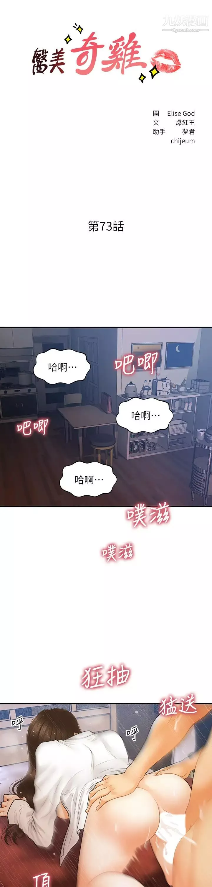 医美奇鸡-第73话-深夜性爱高潮 - 图片 5