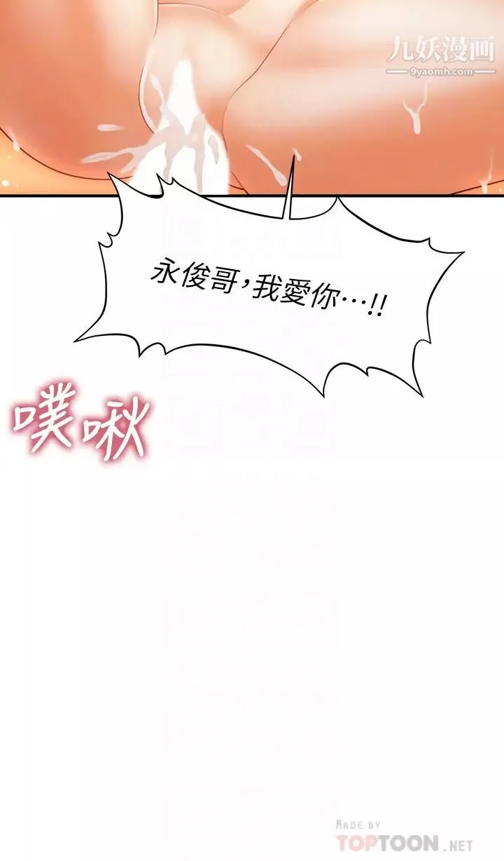 醫美奇雞第73話-深夜性愛高潮