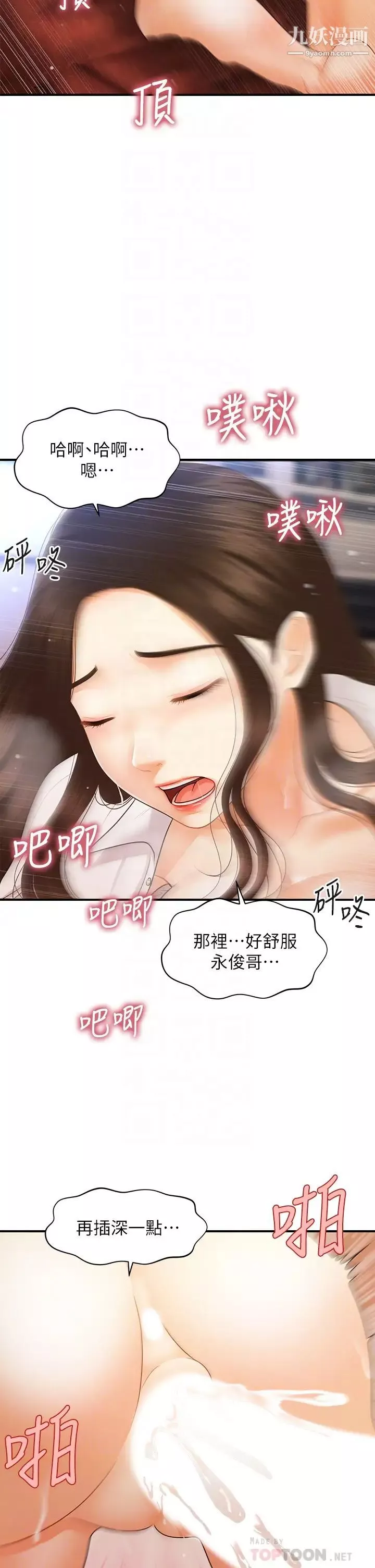 醫美奇雞第73話-深夜性愛高潮