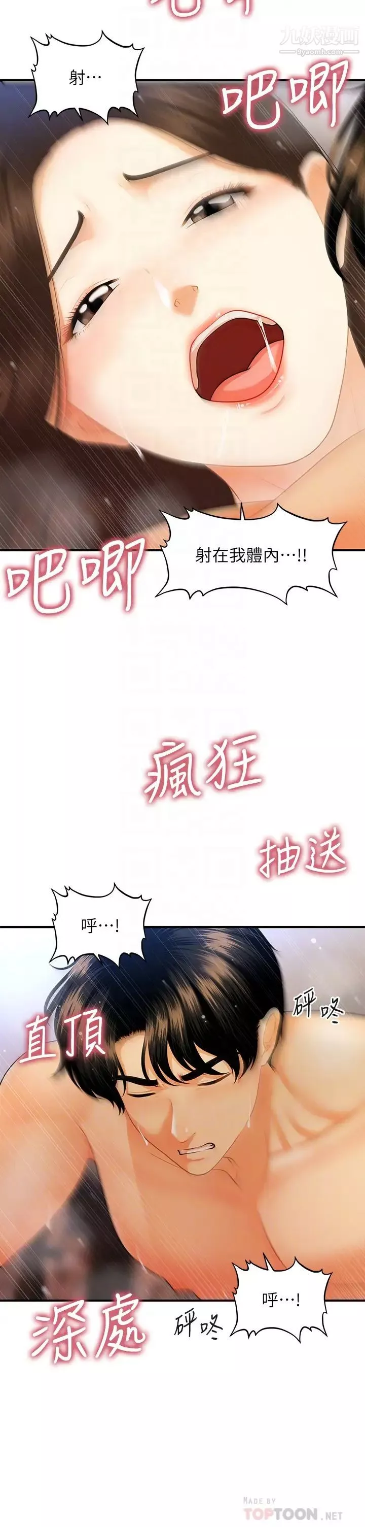 醫美奇雞第73話-深夜性愛高潮