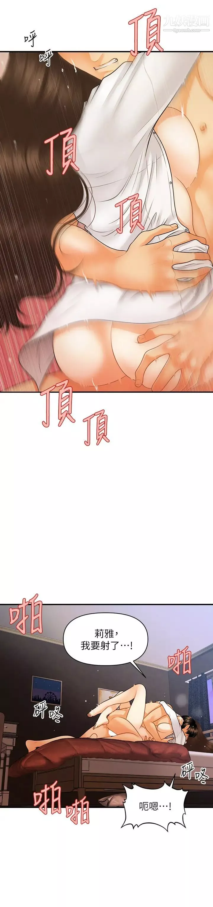 醫美奇雞第73話-深夜性愛高潮