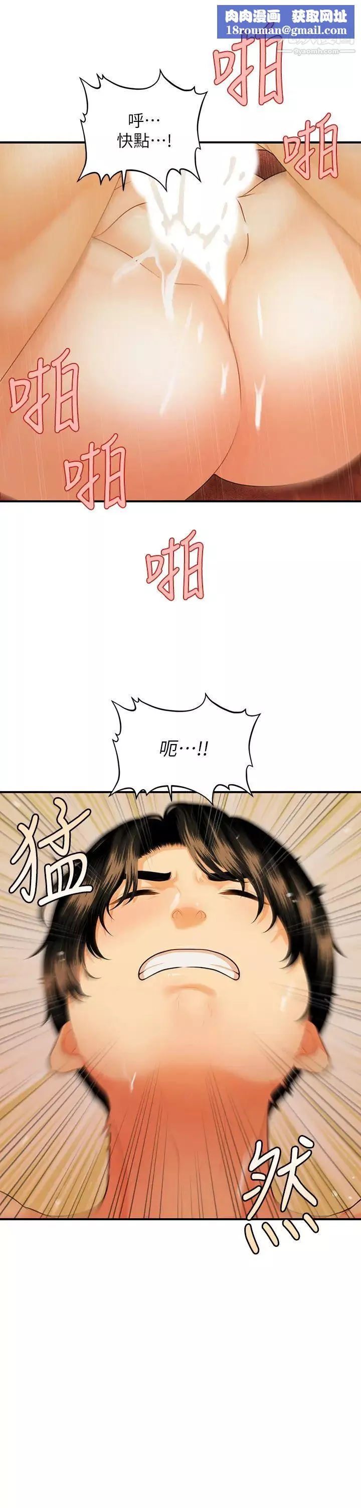 醫美奇雞第73話-深夜性愛高潮