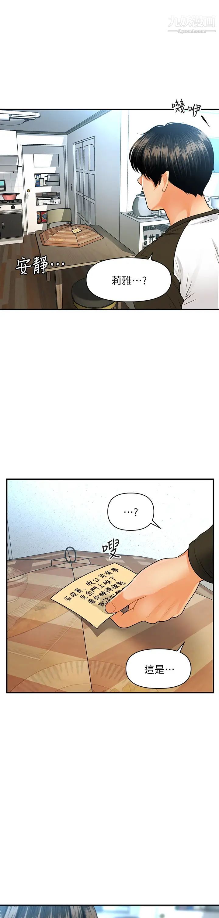 医美奇鸡第73话-深夜性爱高潮