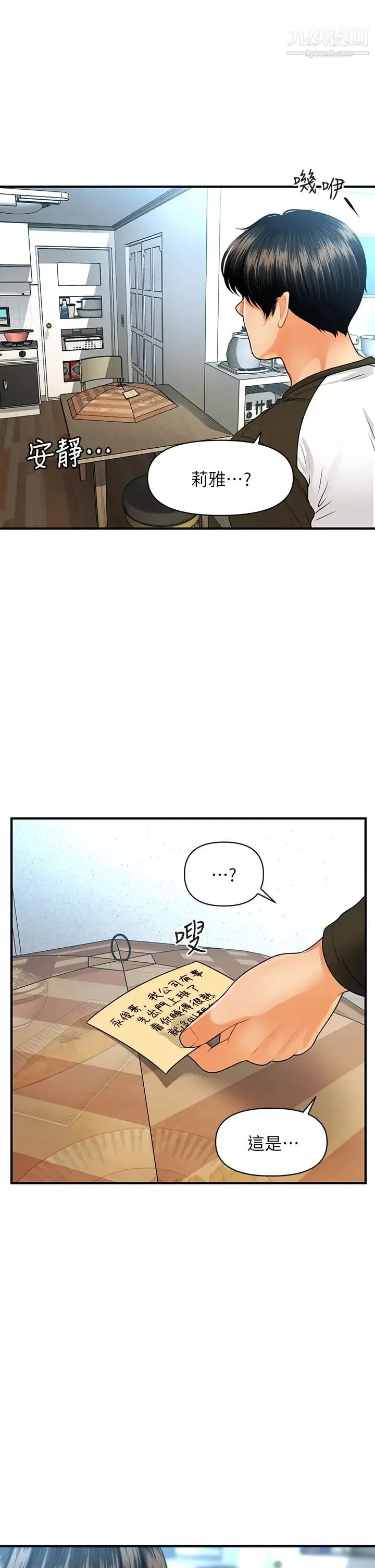 医美奇鸡-第73话-深夜性爱高潮 - 图片 29
