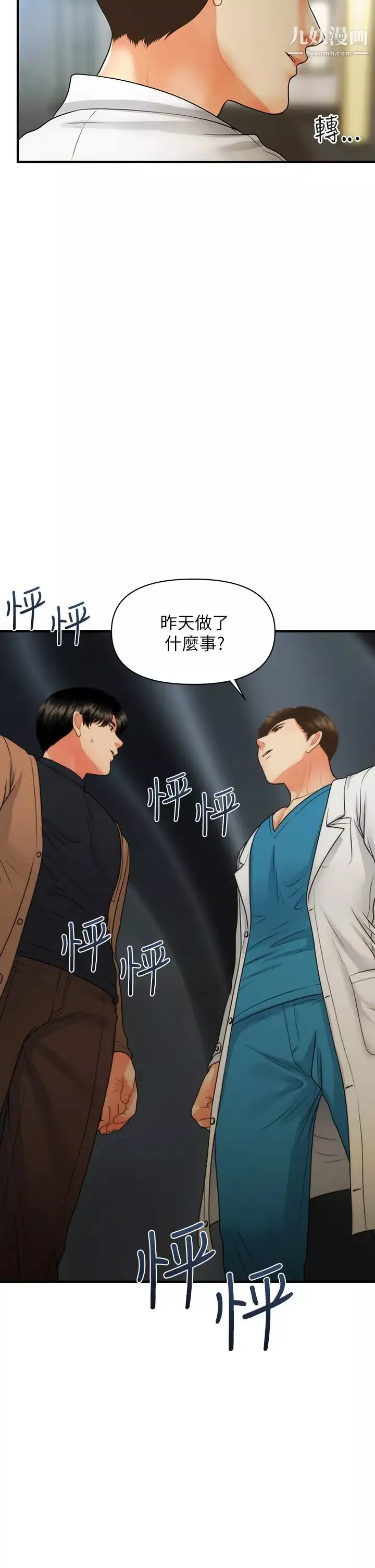 醫美奇雞第74話-曖昧氛圍下的交纏