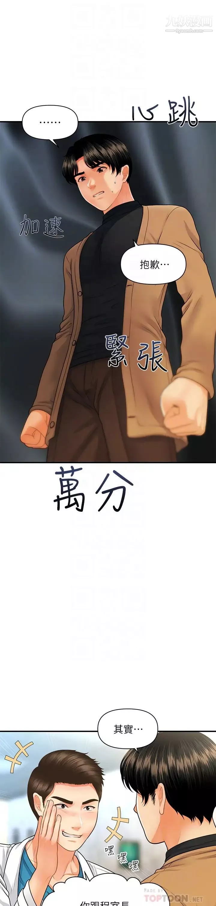 医美奇鸡-第74话-暧昧氛围下的交缠 - 图片 8