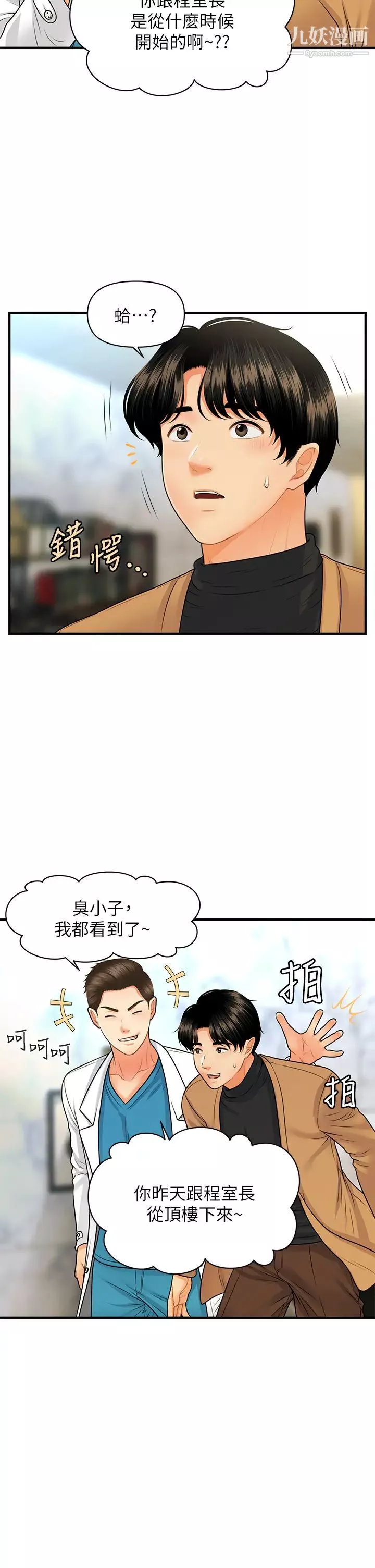 医美奇鸡-第74话-暧昧氛围下的交缠 - 图片 9
