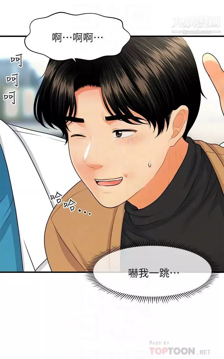 醫美奇雞第74話-曖昧氛圍下的交纏