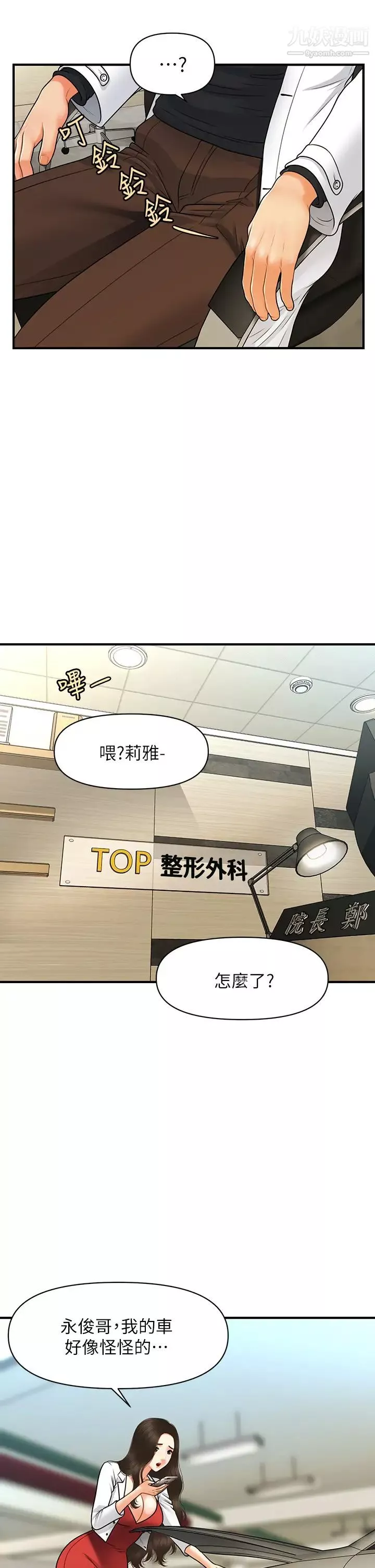 医美奇鸡-第74话-暧昧氛围下的交缠 - 图片 15