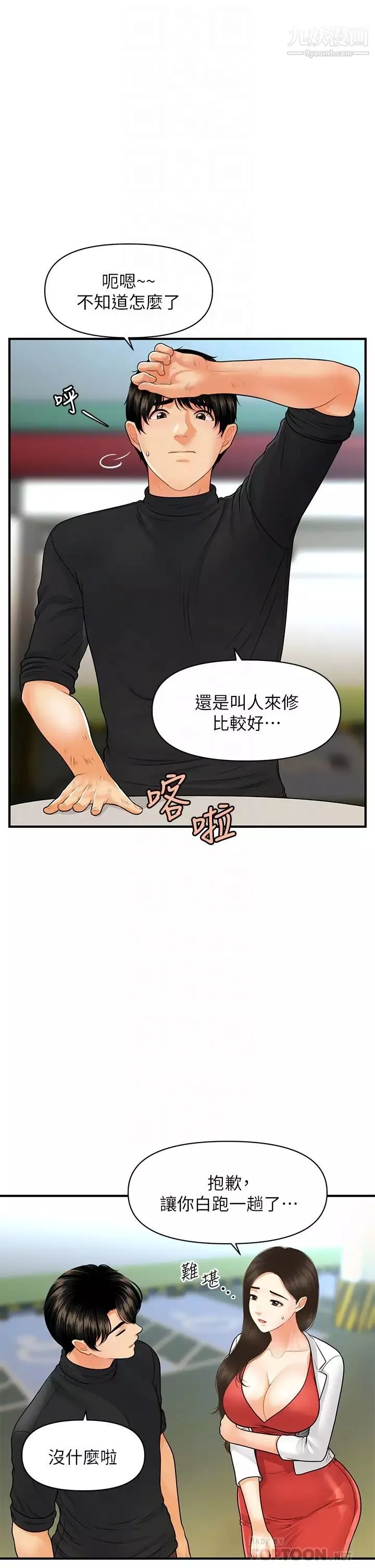 医美奇鸡-第74话-暧昧氛围下的交缠 - 图片 18