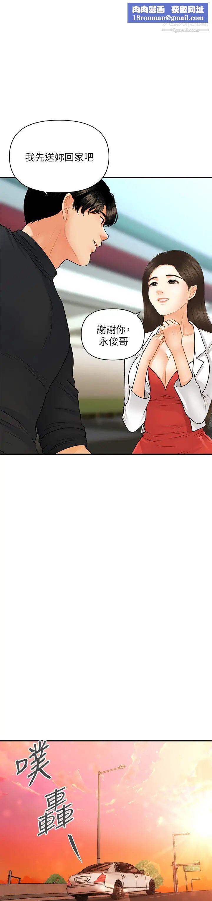 醫美奇雞第74話-曖昧氛圍下的交纏