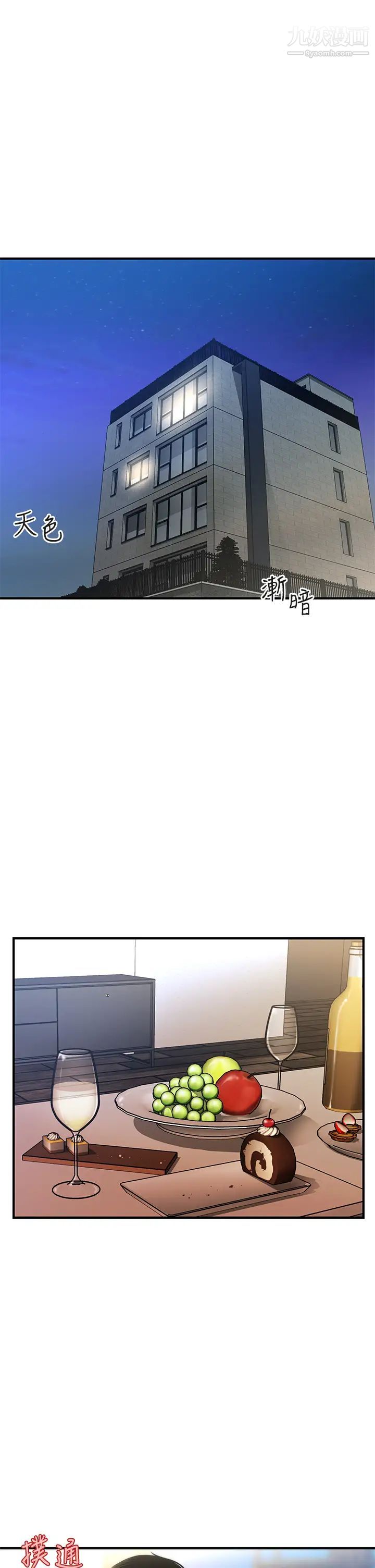 醫美奇雞第74話-曖昧氛圍下的交纏